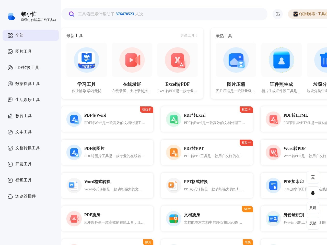 网站截图